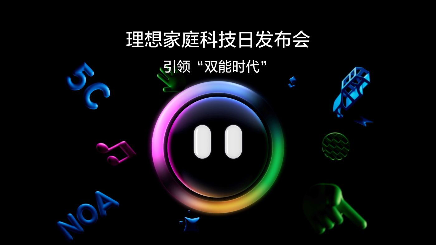 引领“双能时代”银河贵宾汇(TM)家庭科技日发布会